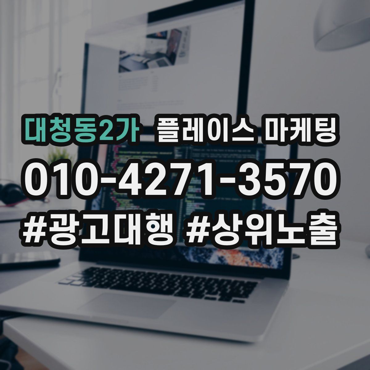 대청동2가 플레이스 마케팅