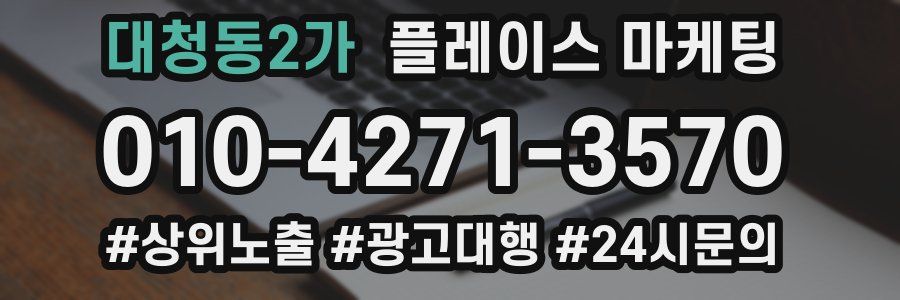 대청동2가 플레이스 마케팅