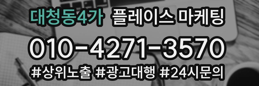 대청동4가 플레이스 마케팅