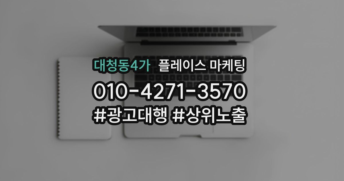 대청동4가 플레이스 마케팅