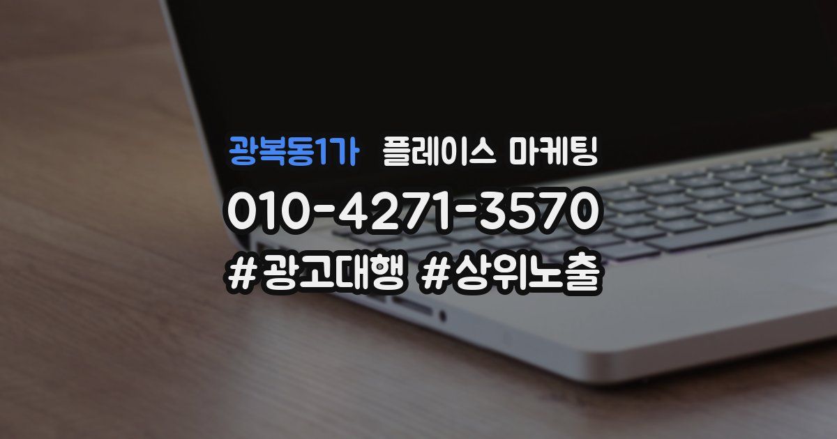 광복동1가 플레이스 마케팅