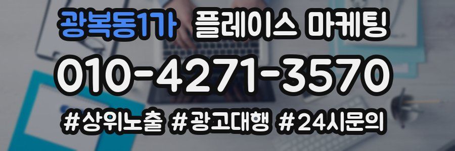 광복동1가 플레이스 마케팅