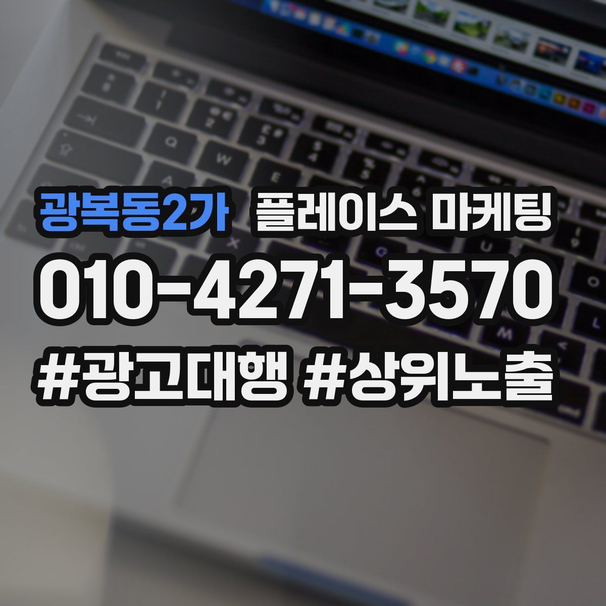 광복동2가 플레이스 마케팅