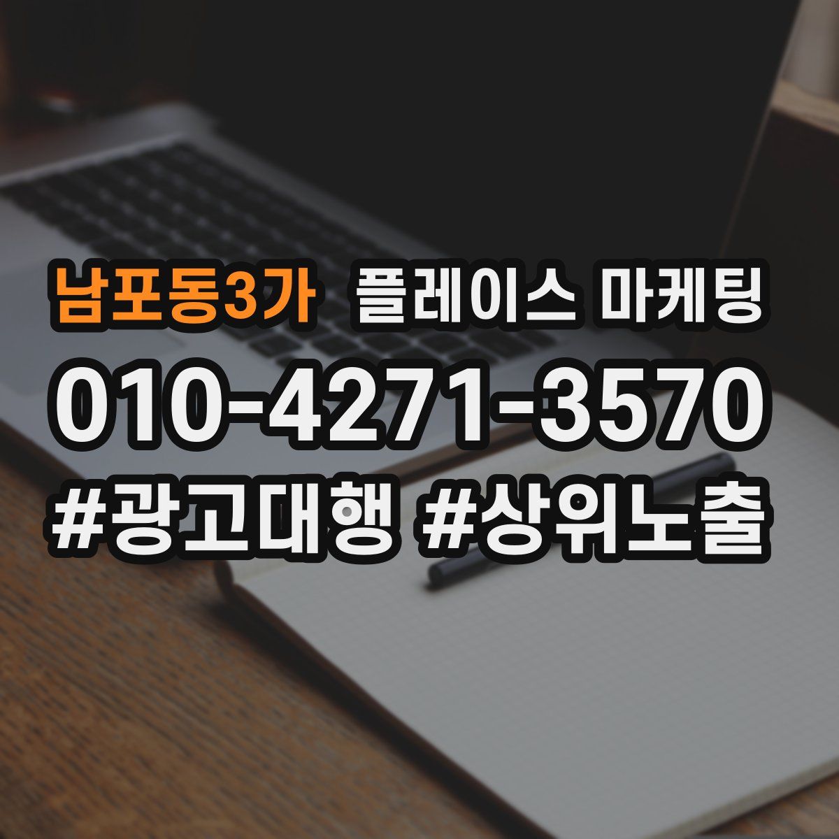 남포동3가 플레이스 마케팅