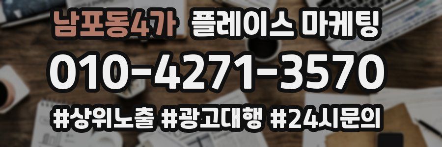 남포동4가 플레이스 마케팅