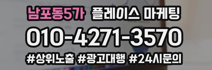 남포동5가 플레이스 마케팅