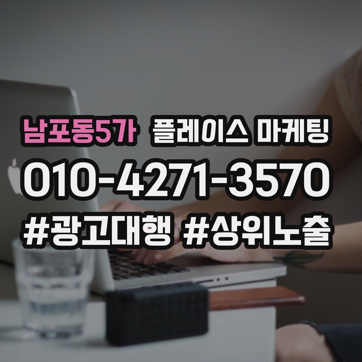 남포동5가 플레이스 마케팅