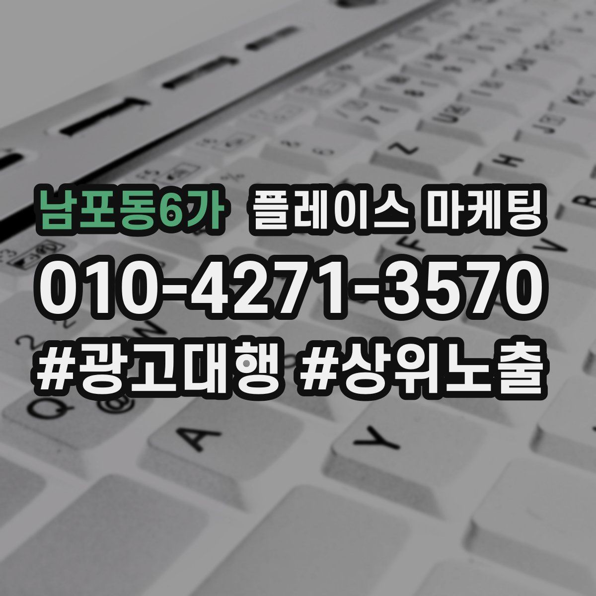남포동6가 플레이스 마케팅
