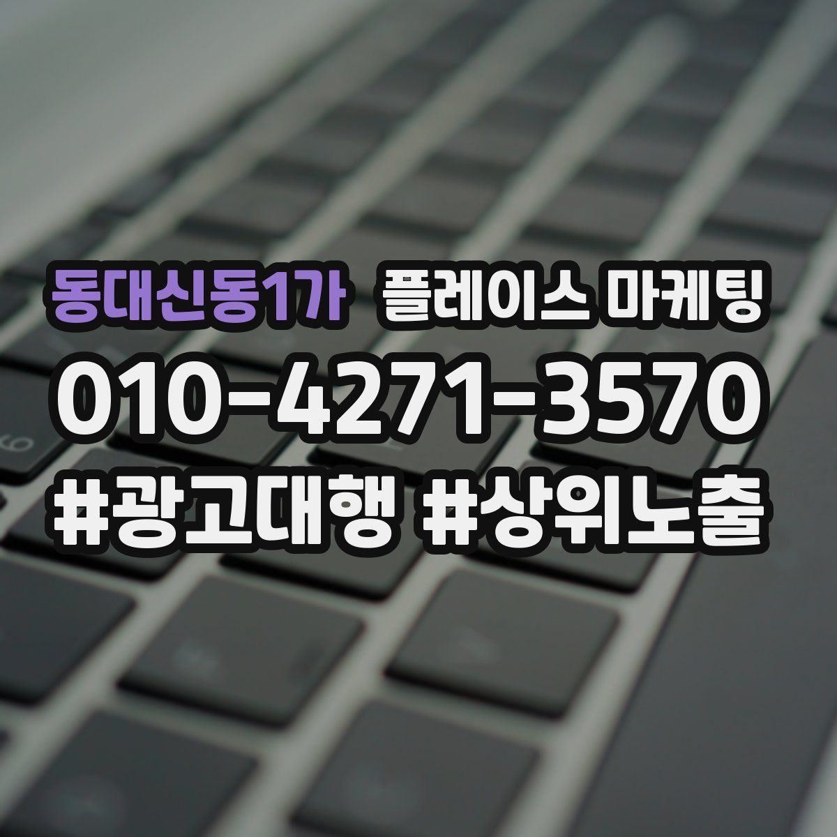 동대신동1가 플레이스 마케팅