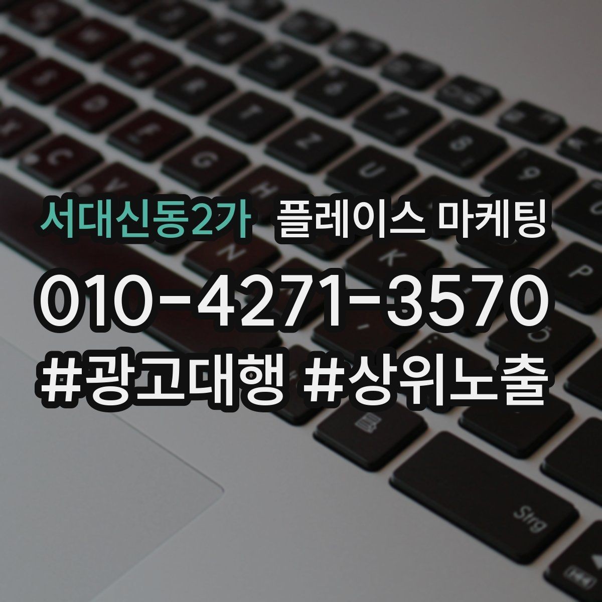 서대신동2가 플레이스 마케팅 새소식 주기를 정하면 좋은 이유