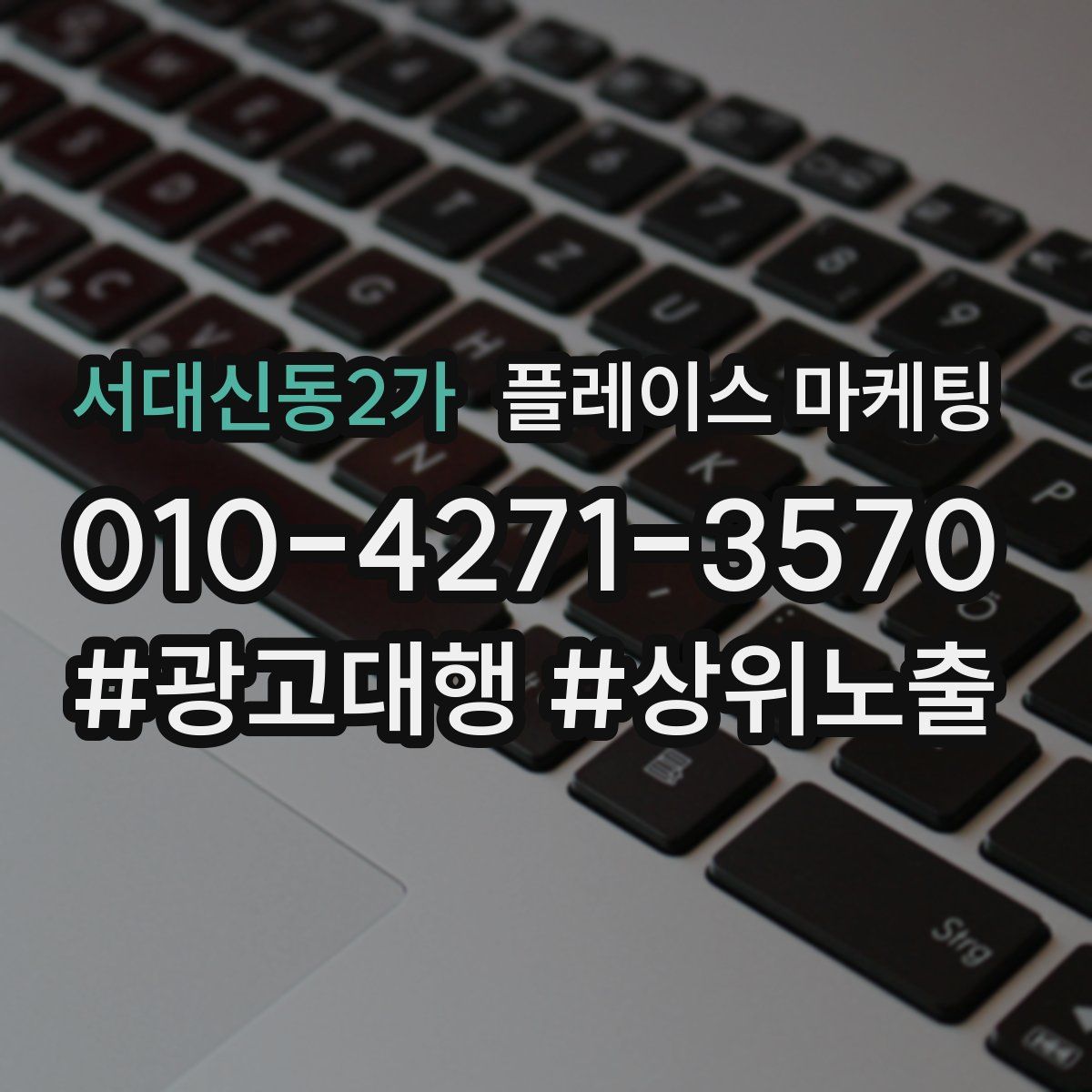 서대신동2가 플레이스 마케팅