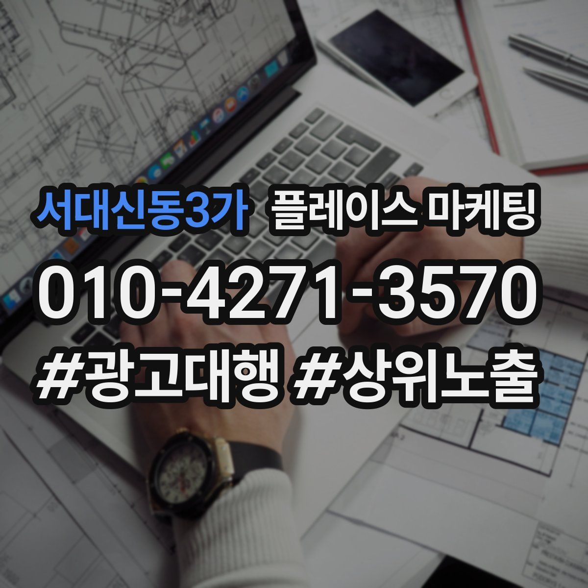 서대신동3가 플레이스 마케팅