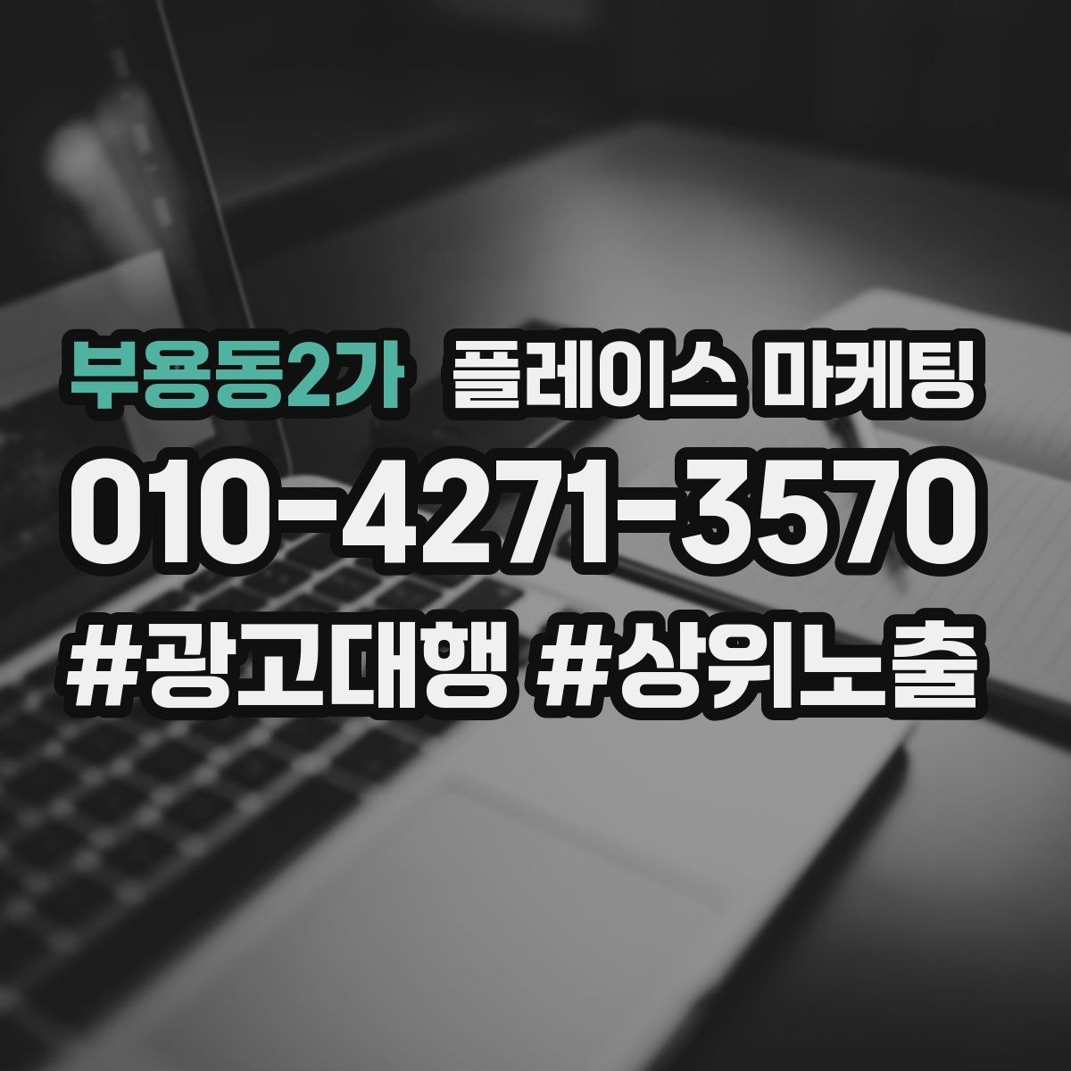 부용동2가 플레이스 마케팅 리뷰 요청을 자연스럽게 하는 타이밍