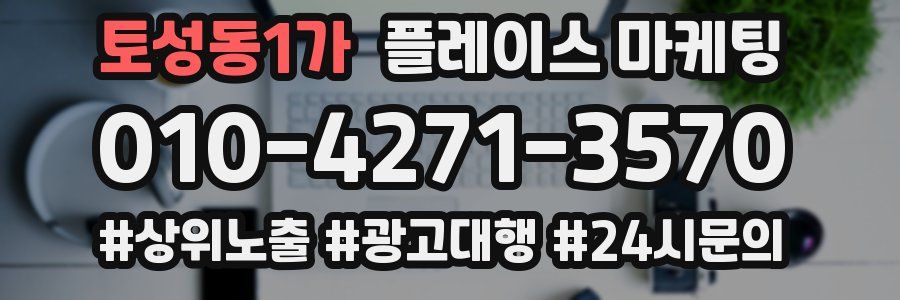 토성동1가 플레이스 마케팅