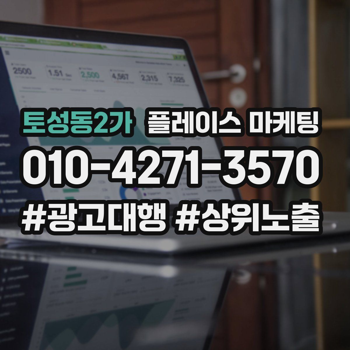 토성동2가 플레이스 마케팅