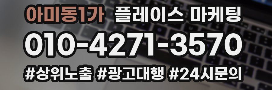 아미동1가 플레이스 마케팅