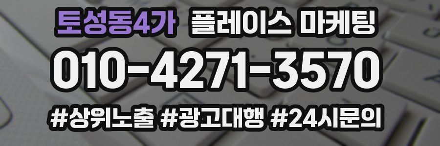 토성동4가 플레이스 마케팅