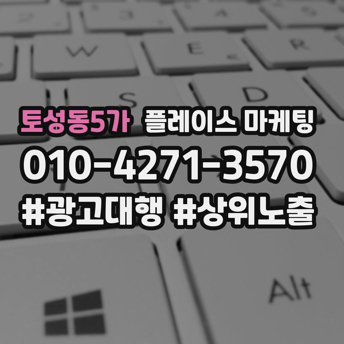 토성동5가 플레이스 마케팅