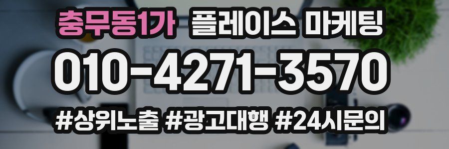 충무동1가 플레이스 마케팅