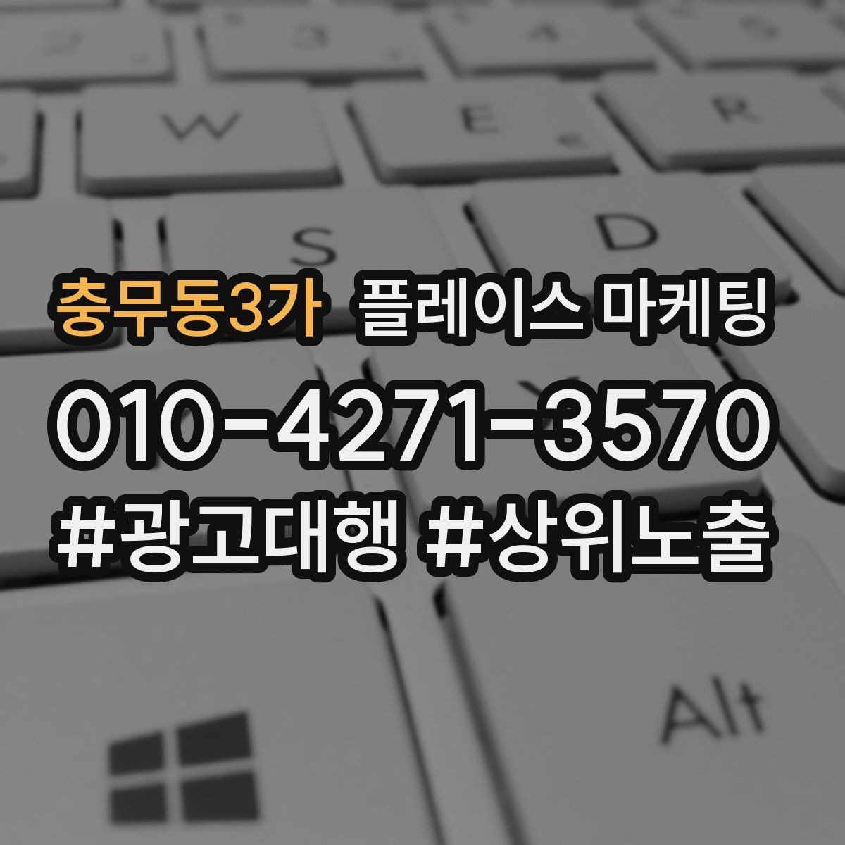 충무동3가 플레이스 마케팅 바쁜 매장을 위한 자동응답 구성