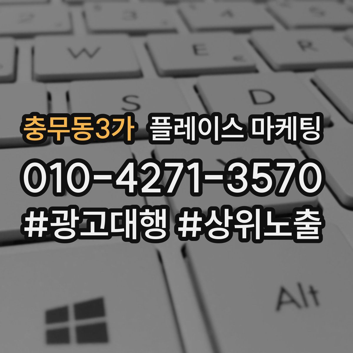 충무동3가 플레이스 마케팅