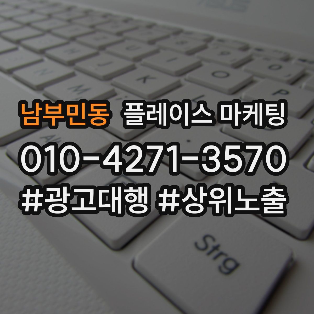 남부민동 플레이스 마케팅
