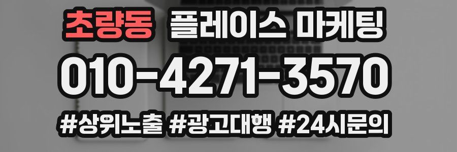 초량동 플레이스 마케팅
