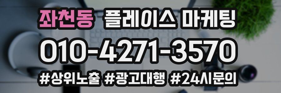 좌천동 플레이스 마케팅