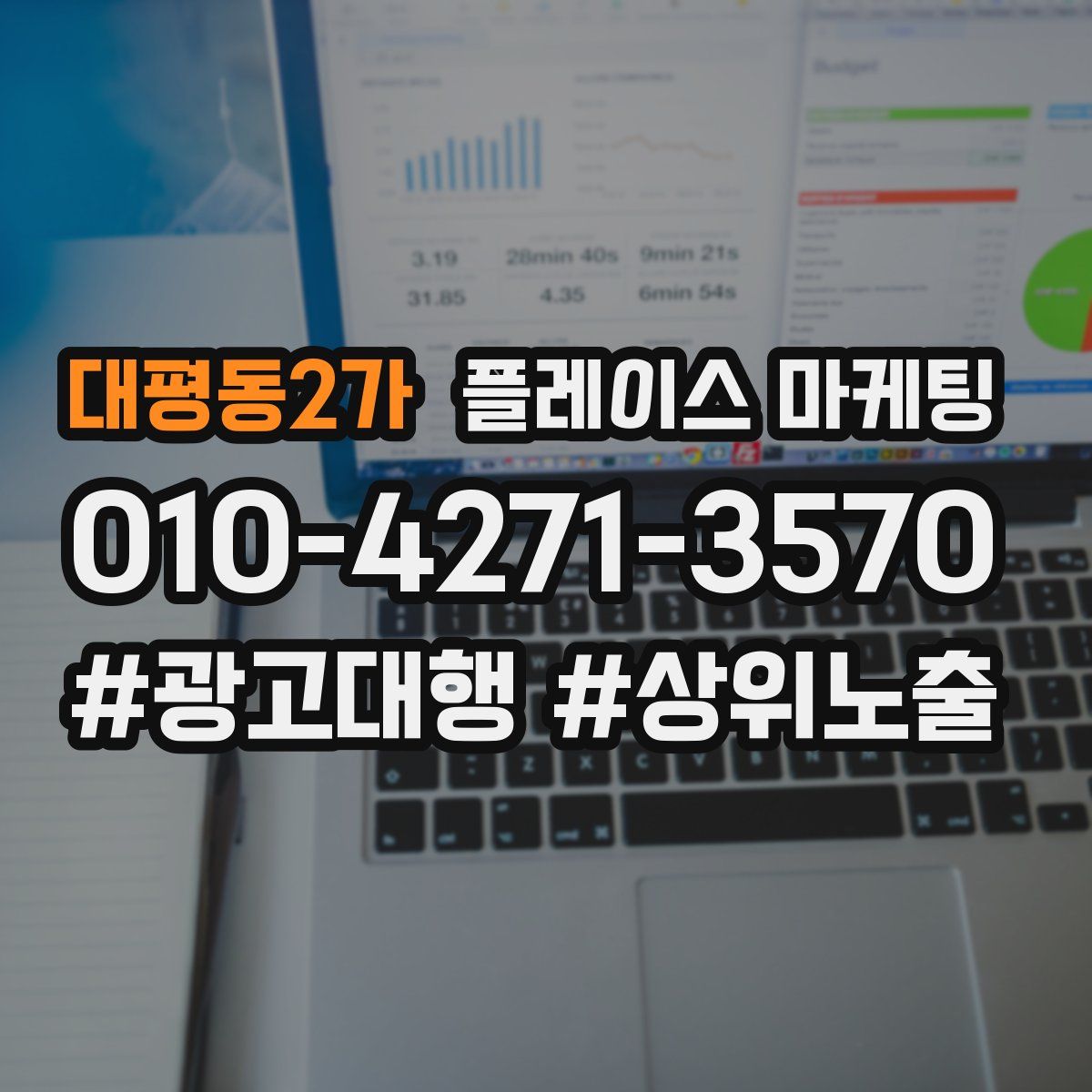대평동2가 플레이스 마케팅