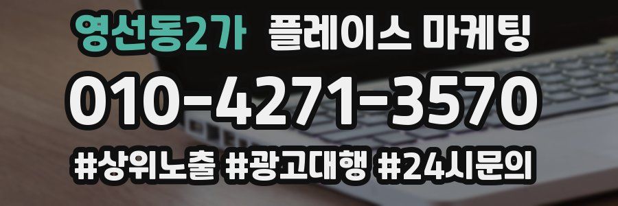 영선동2가 플레이스 마케팅