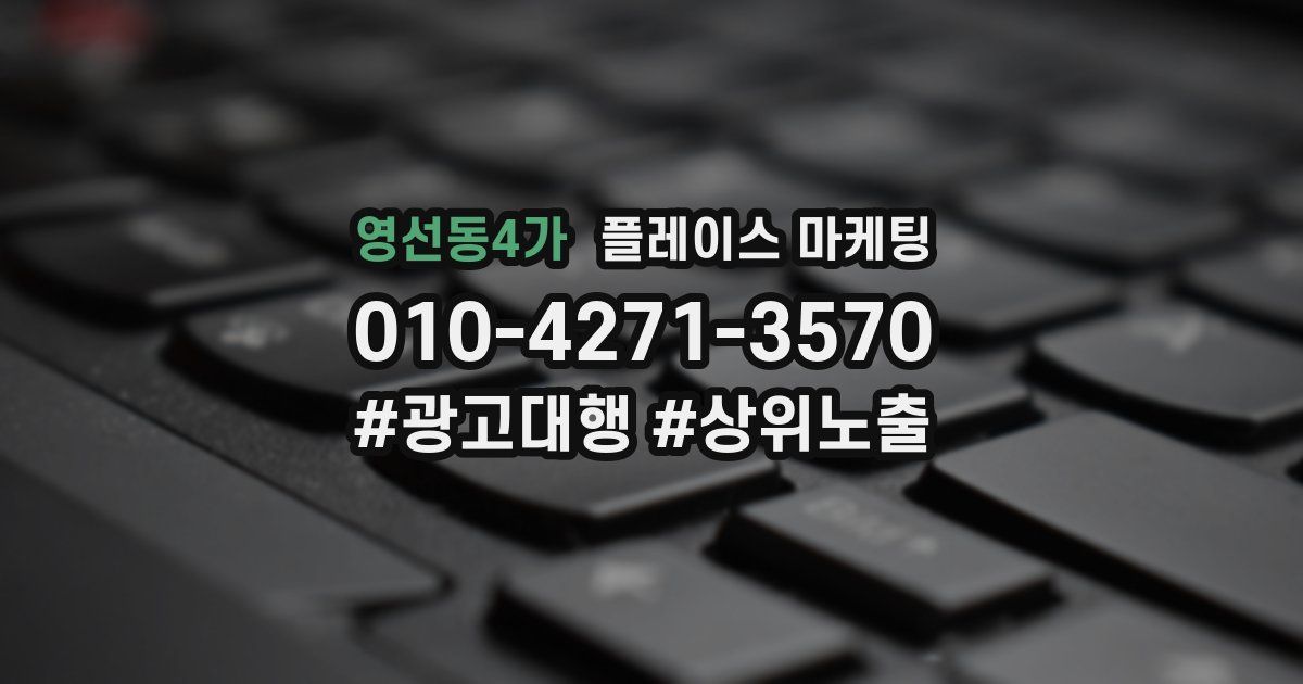 영선동4가 플레이스 마케팅