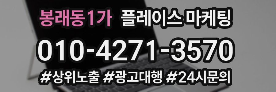 봉래동1가 플레이스 마케팅