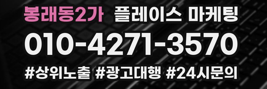 봉래동2가 플레이스 마케팅