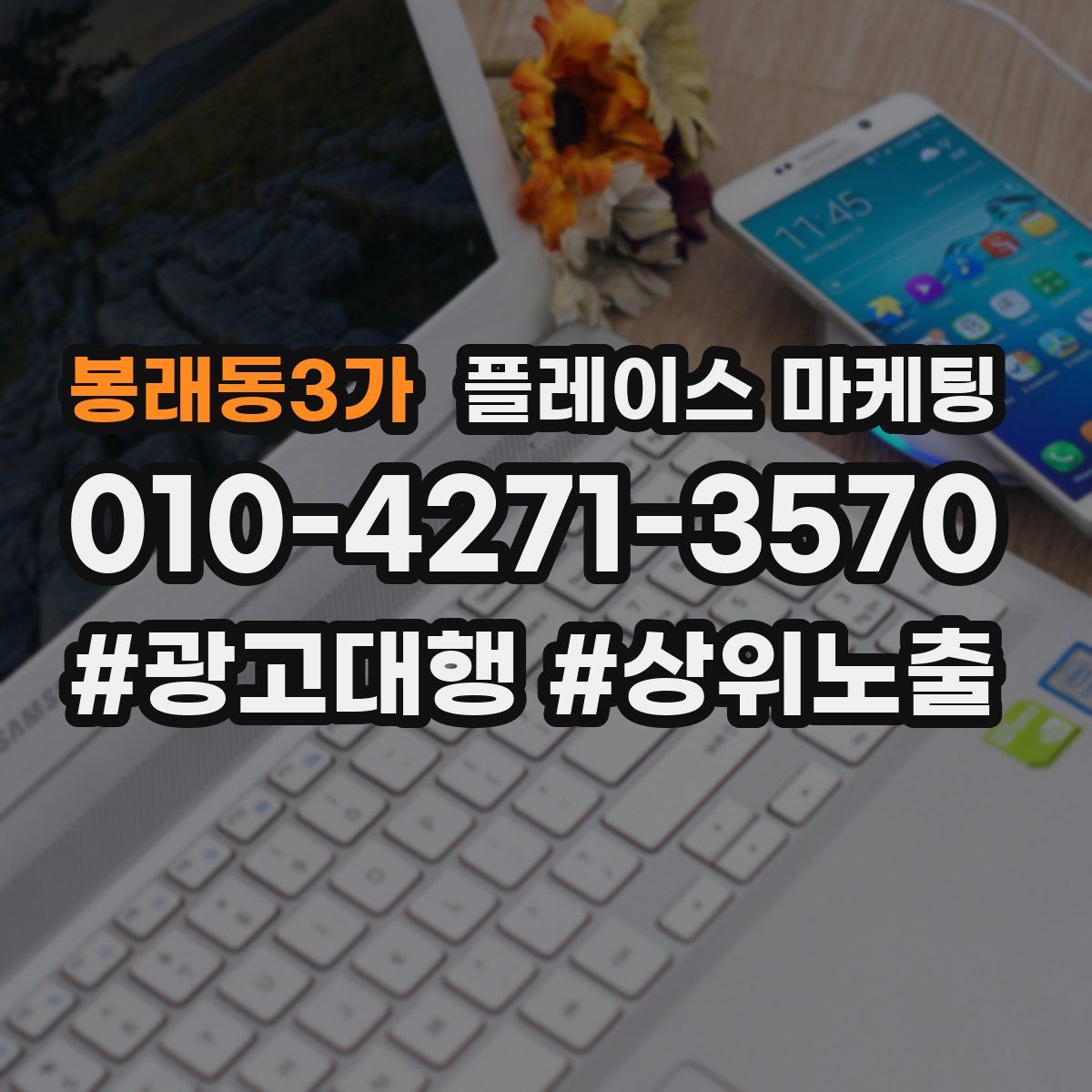 봉래동3가 플레이스 마케팅
