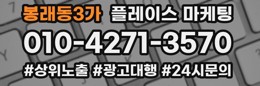 봉래동3가 플레이스 마케팅
