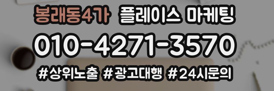 봉래동4가 플레이스 마케팅
