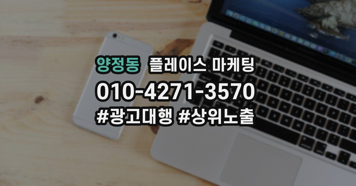 양정동 플레이스 마케팅