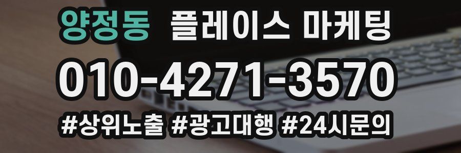 양정동 플레이스 마케팅