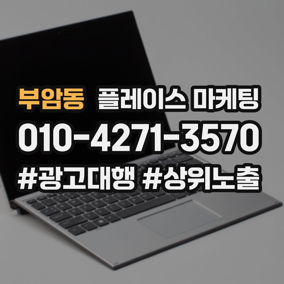부암동 플레이스 마케팅