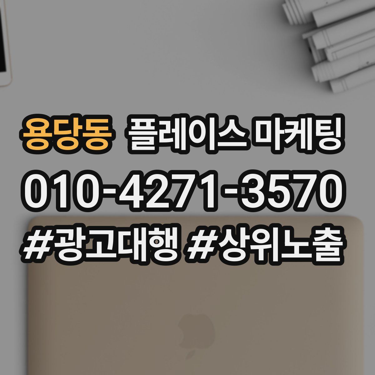 용당동 플레이스 마케팅