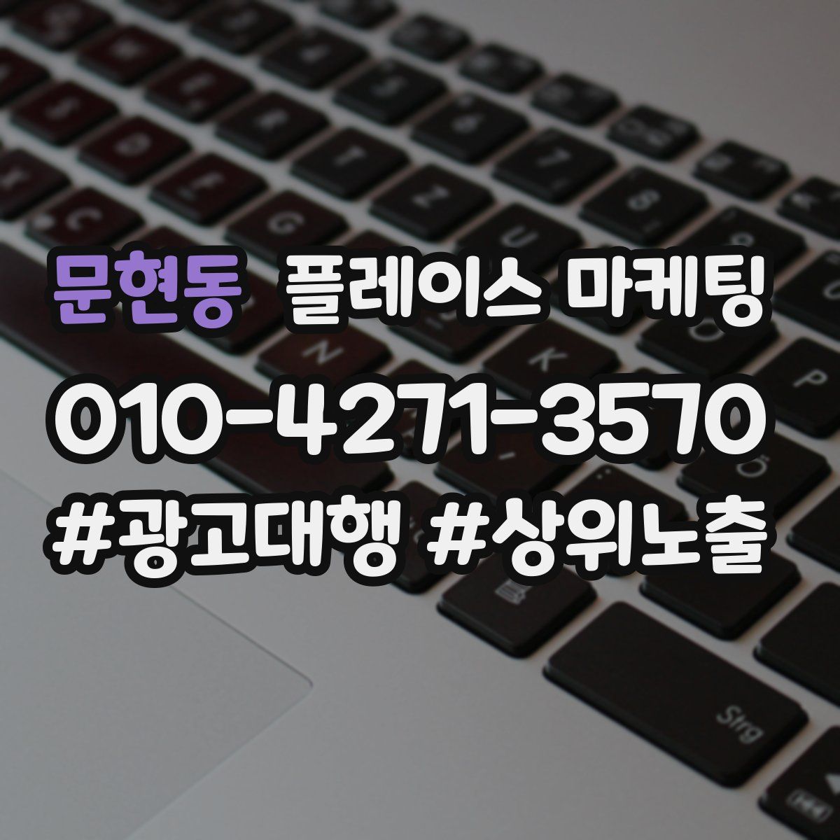 문현동 플레이스 마케팅