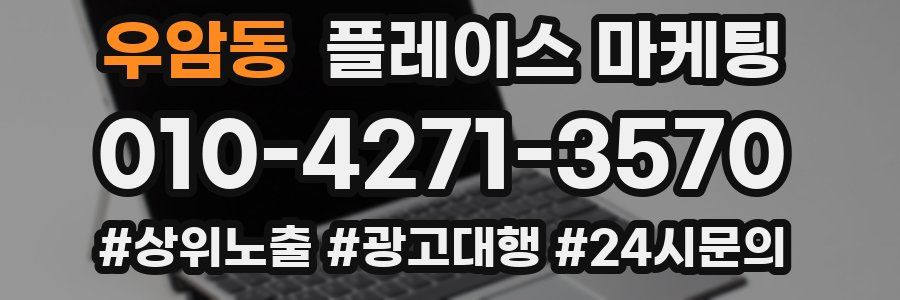 우암동 플레이스 마케팅