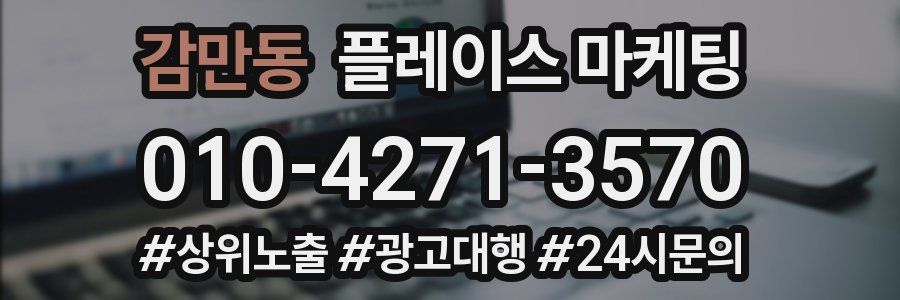 감만동 플레이스 마케팅