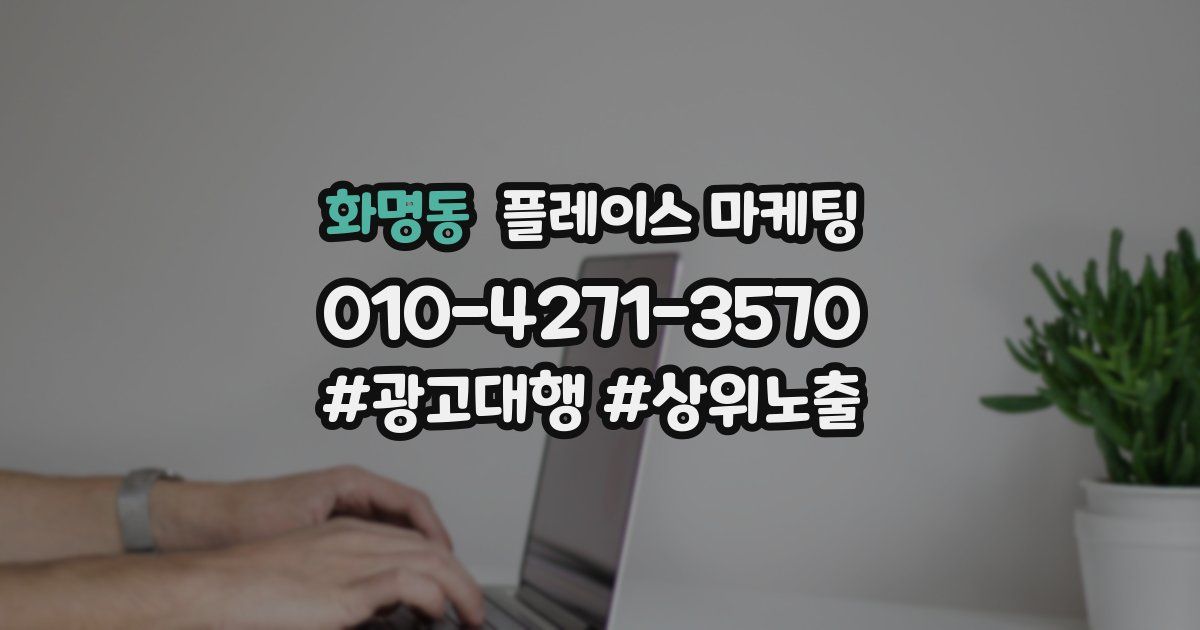 화명동 플레이스 마케팅