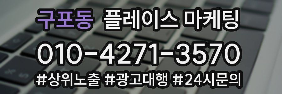 구포동 플레이스 마케팅