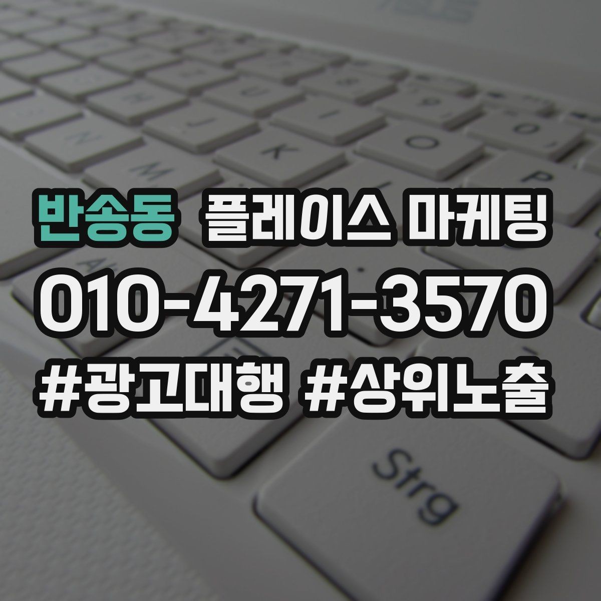 반송동 플레이스 마케팅 고객이 궁금해하는 소요시간 표기 팁