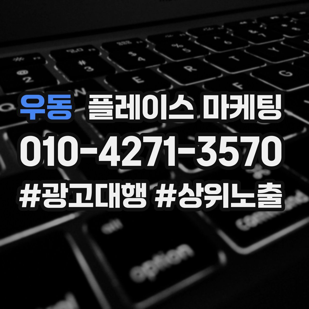 우동 플레이스 마케팅