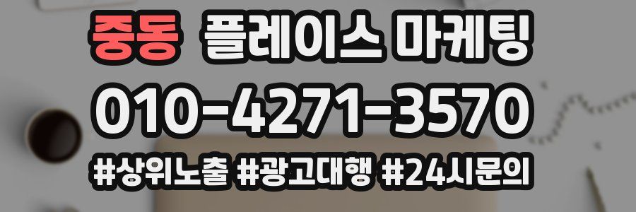 중동 플레이스 마케팅