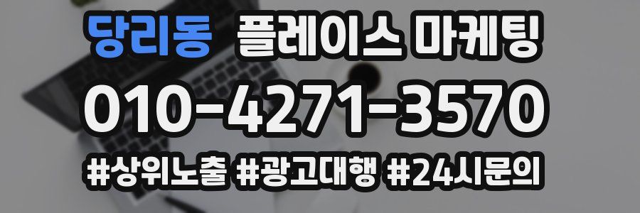 당리동 플레이스 마케팅