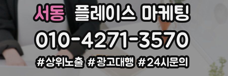 서동 플레이스 마케팅